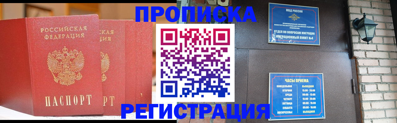 временная регистрация для всех в Торжоке