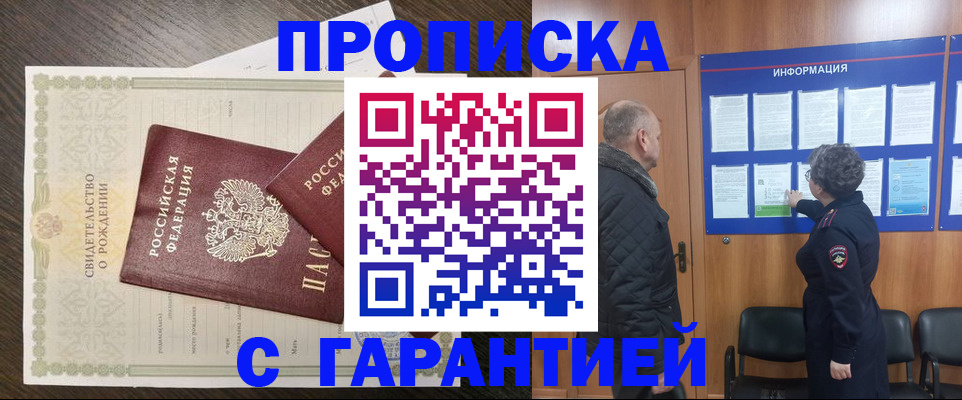 прописка в Торжоке