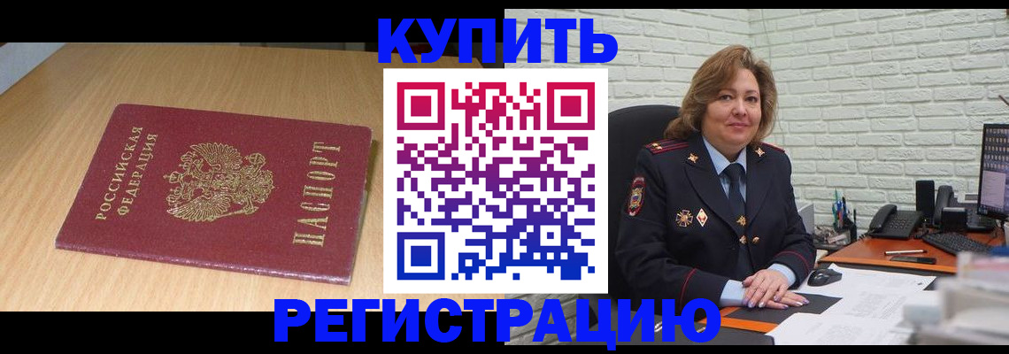 временная регистрация в квартире в Торжоке