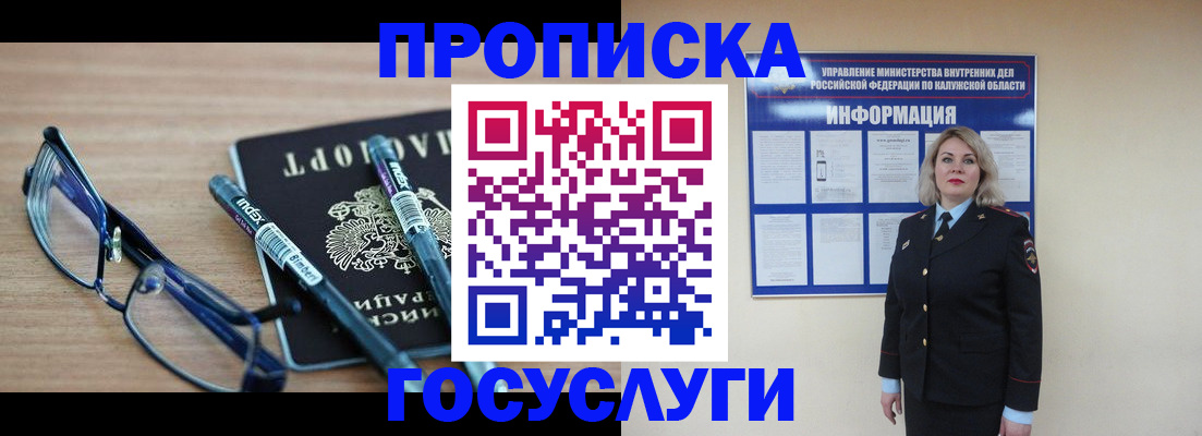 временная регистрация для школы в Торжоке