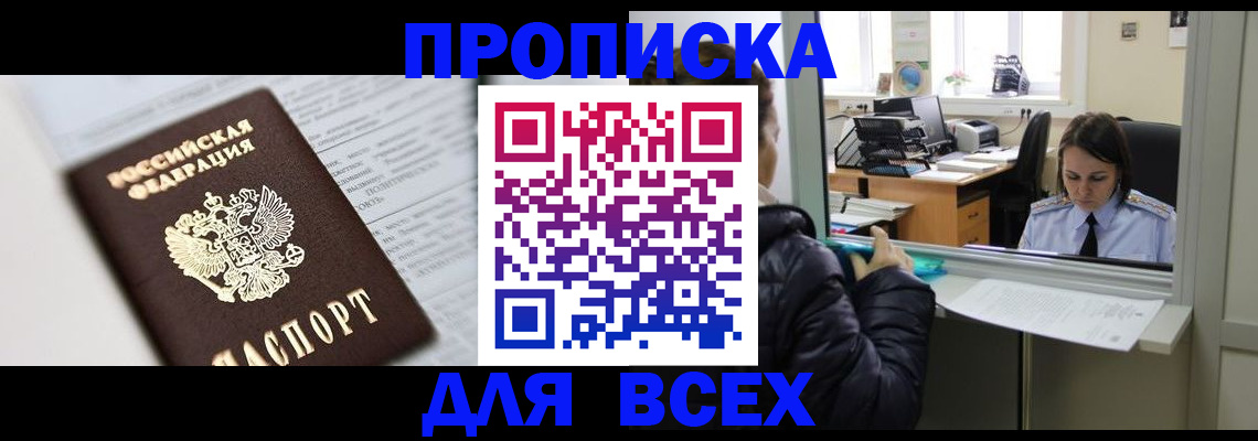 временная регистрация купить в Торжоке