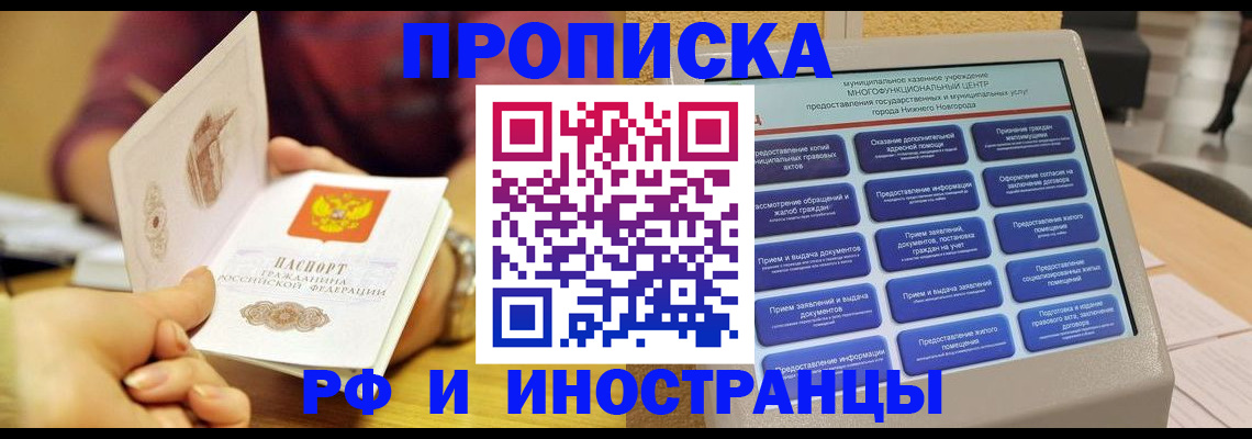 временная прописка в Торжоке